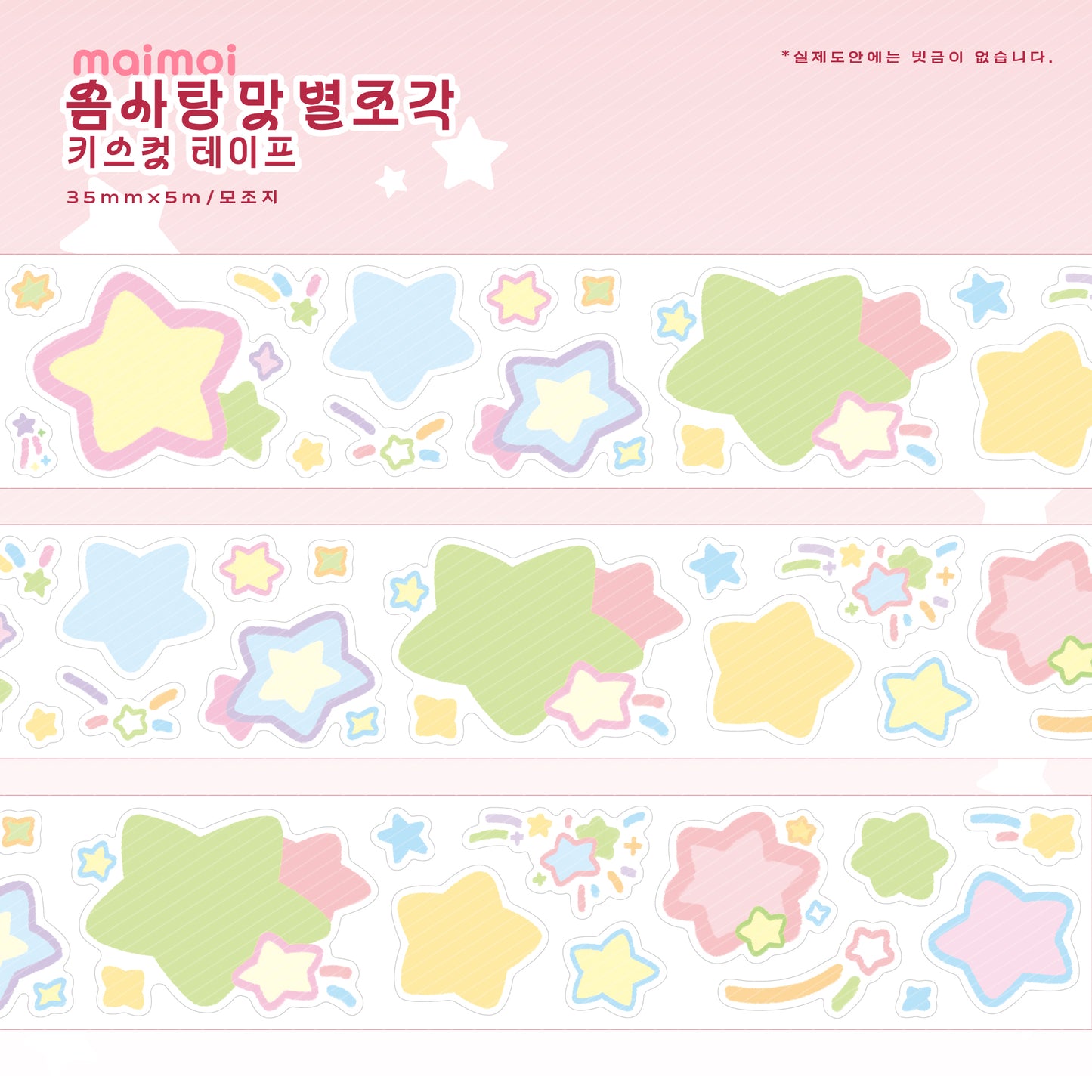 [MM88] NEW Maimoi Cotton Candy Flavored Star Pieces Kiss-cut Masking Tape 35mm x 5m
