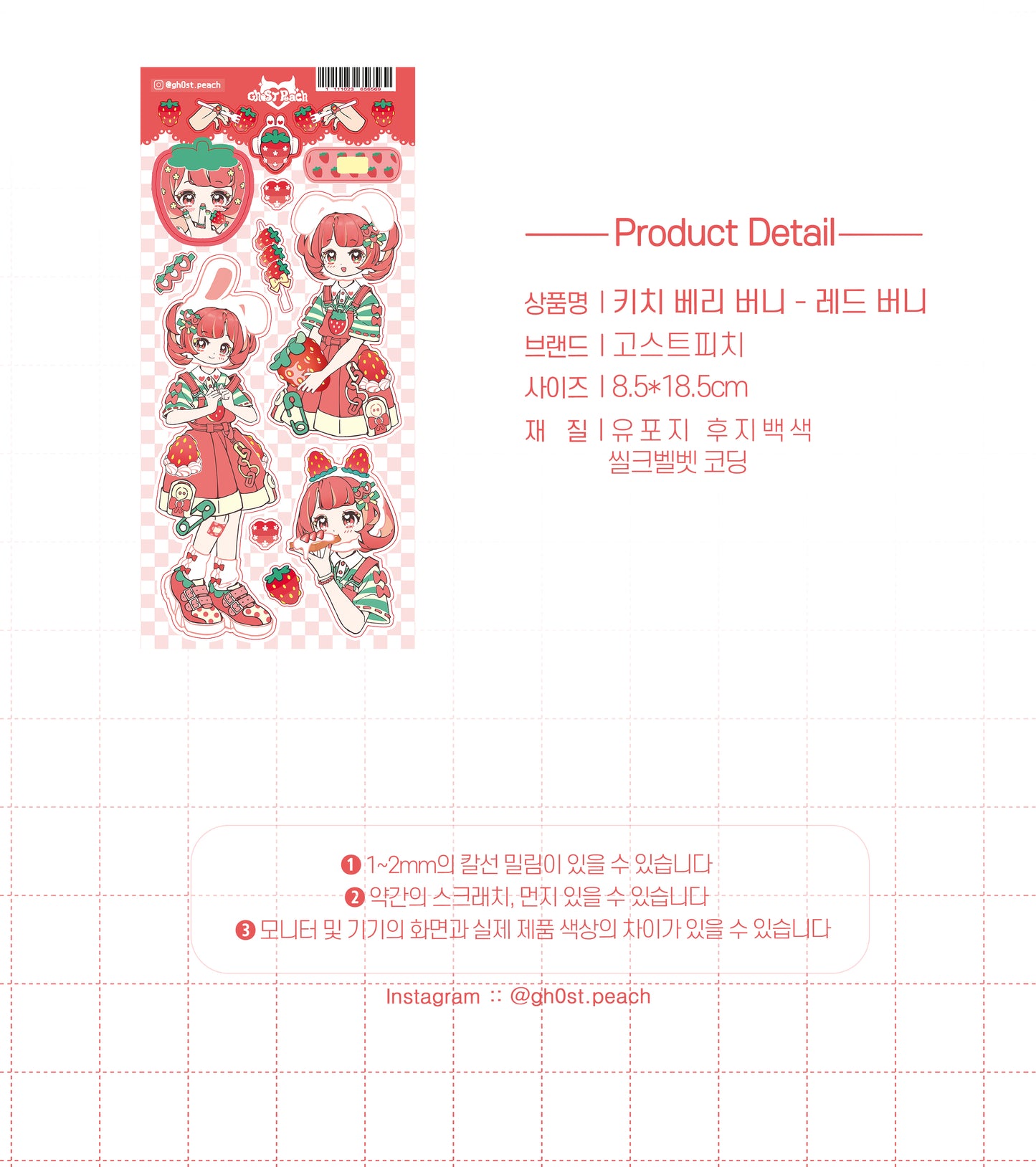 [GP09] Ghost Peach 'Kitch Berry RED Bunny' Sticker Sheet
