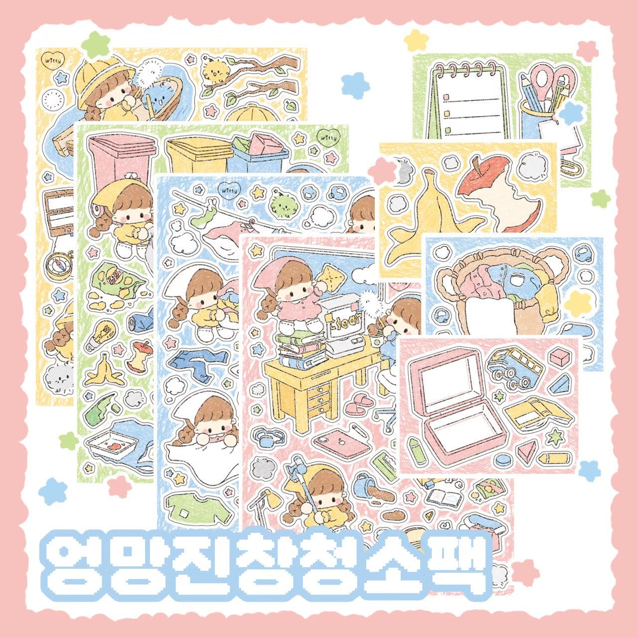 [DC117] Danchoo Chaotic Mess Cleaning Sticker Pack (Single/Pack)