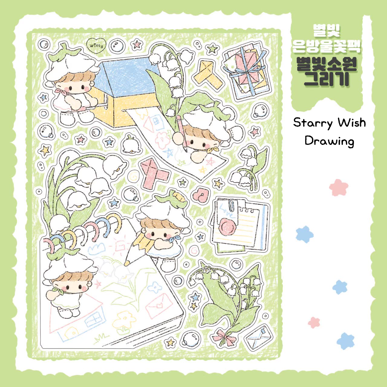 [DC136] Danchoo Starry Lily of the Valley Sticker Pack (Single/Pack)