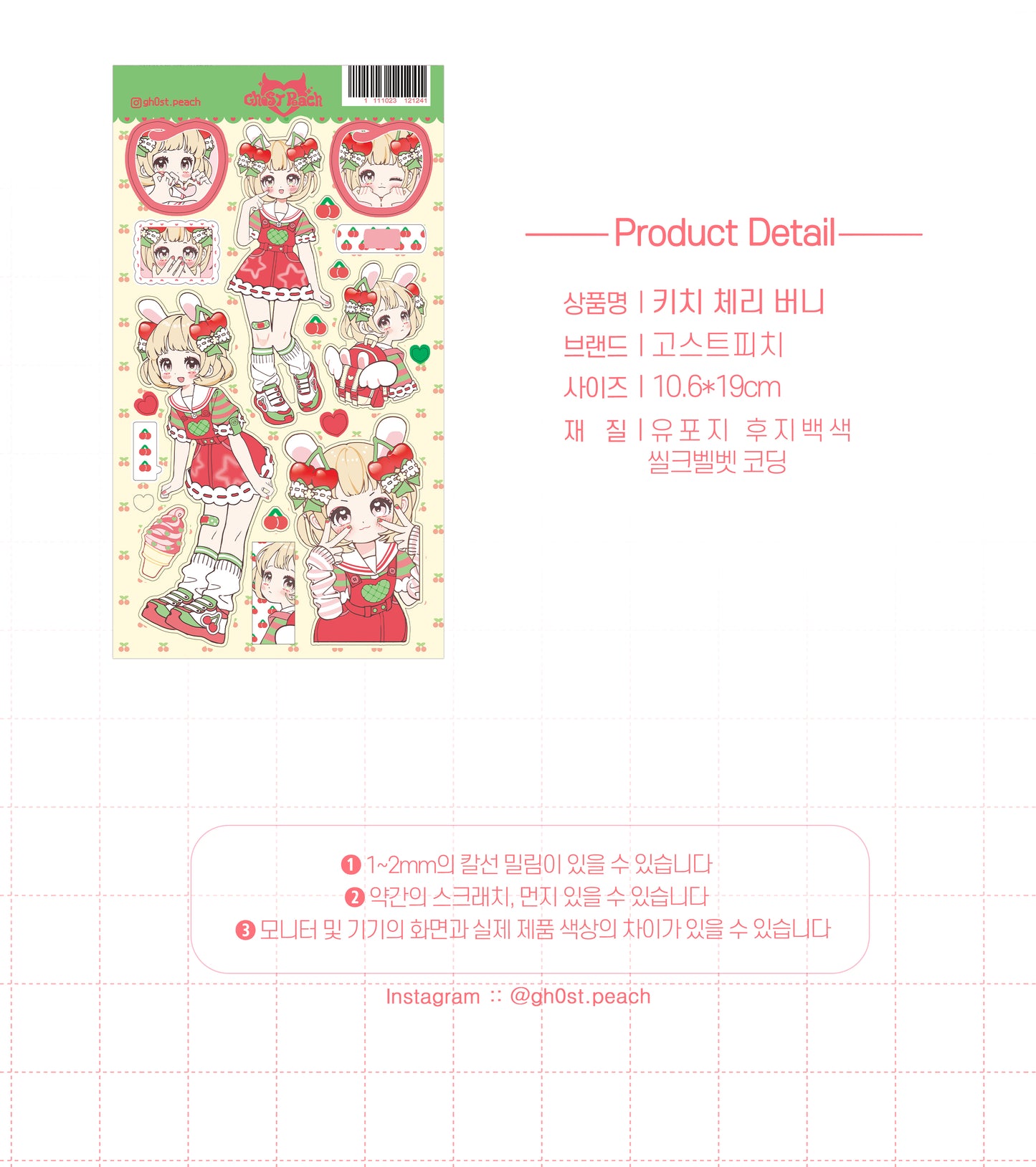 [GP06] Ghost Peach 'Kitsch Cherry Bunny' Sticker Sheet