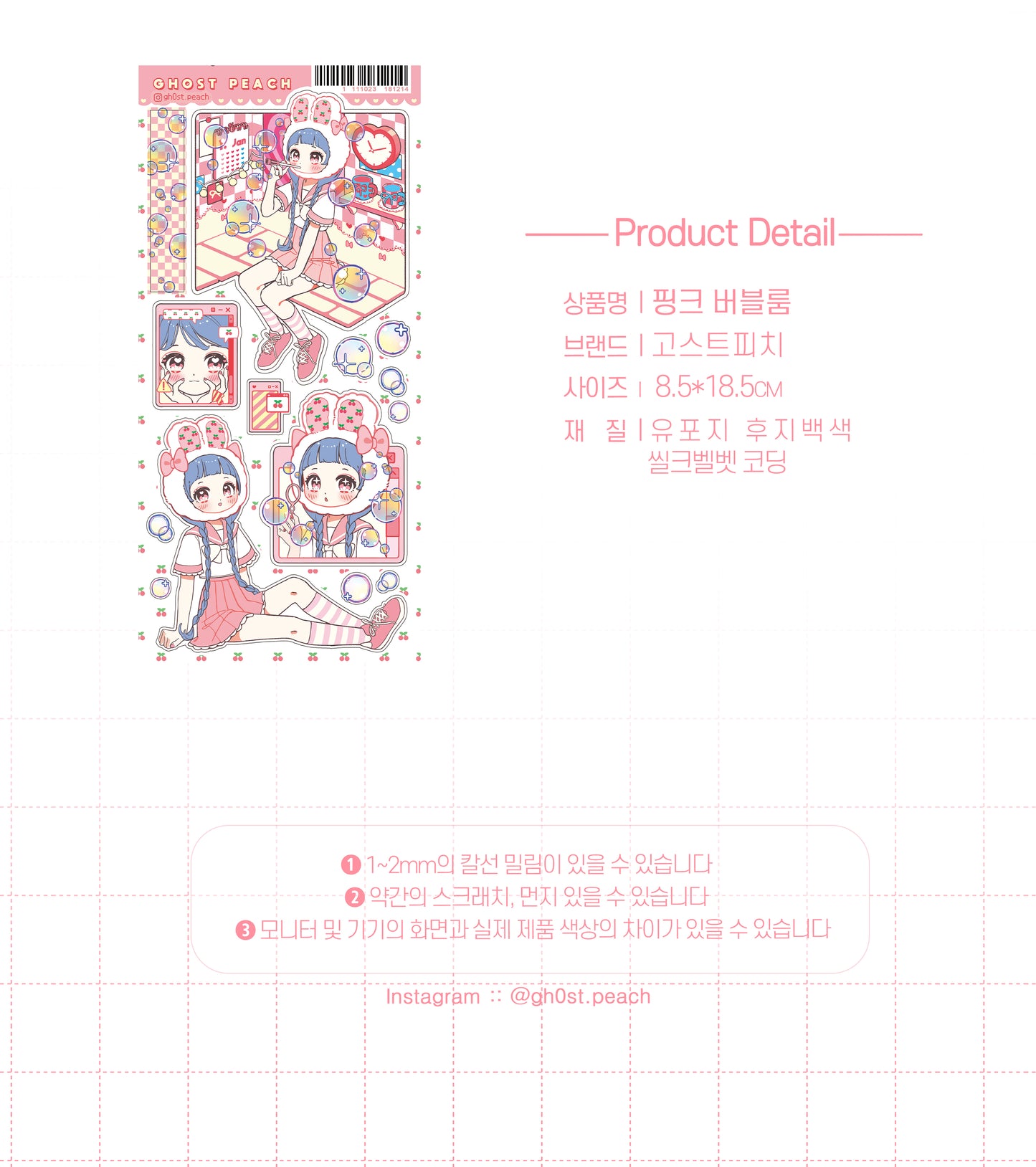[GP07] NEW Ghost Peach 'Pink Bubble Room' Sticker Sheet