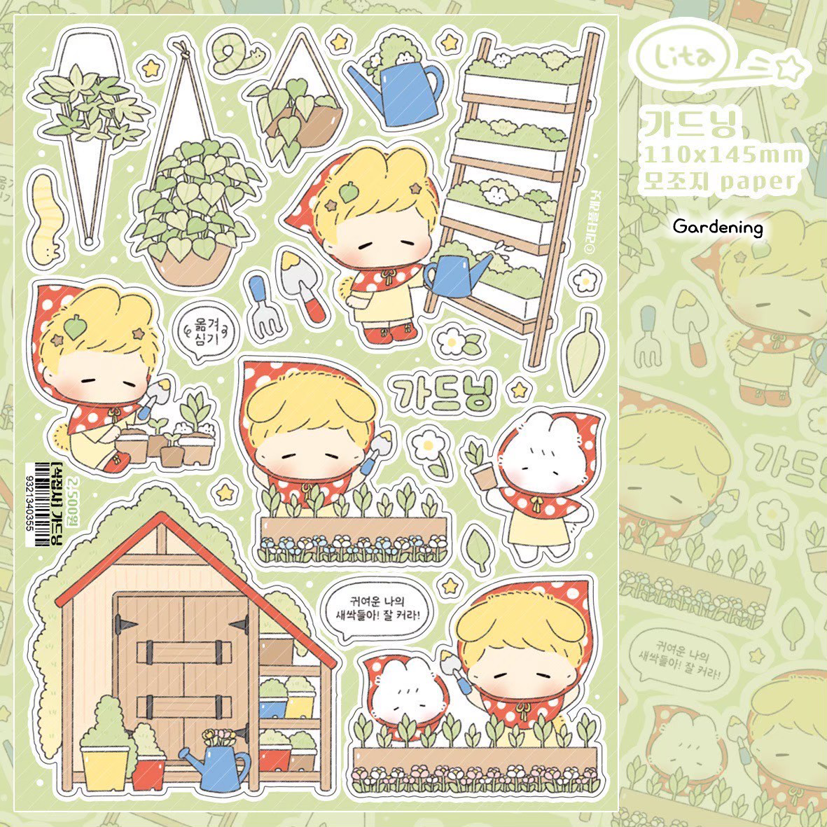 [LT102] Lita Planet Plant Butler Sticker Pack (Pack/Singles)