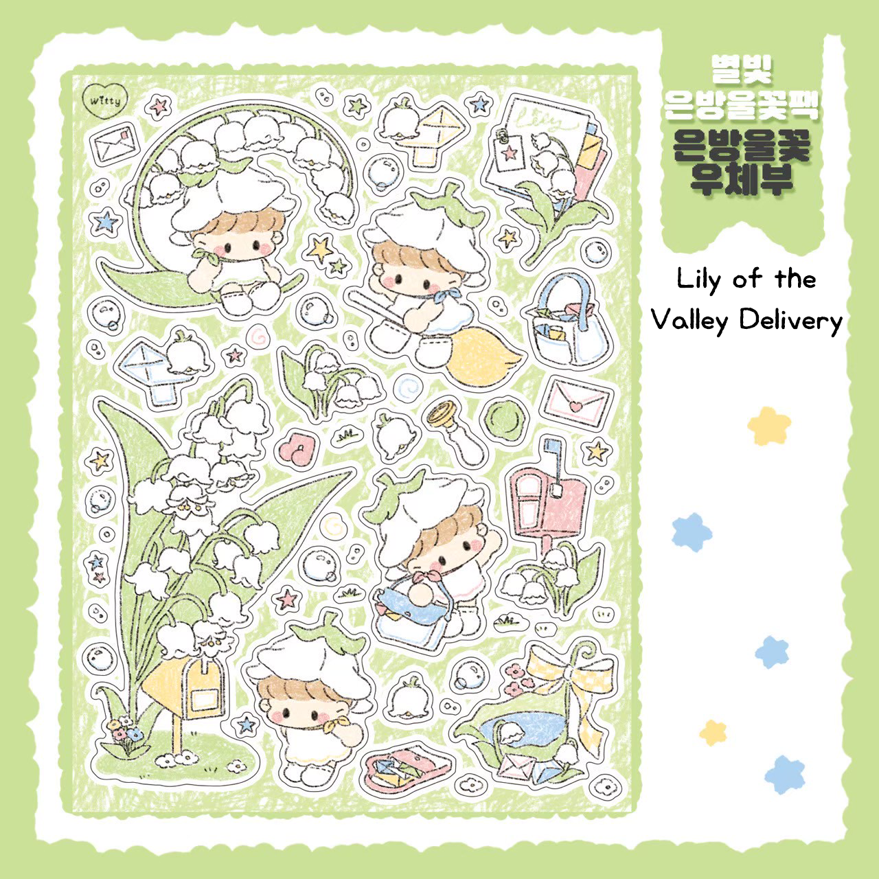 [DC136] Danchoo Starry Lily of the Valley Sticker Pack (Single/Pack)
