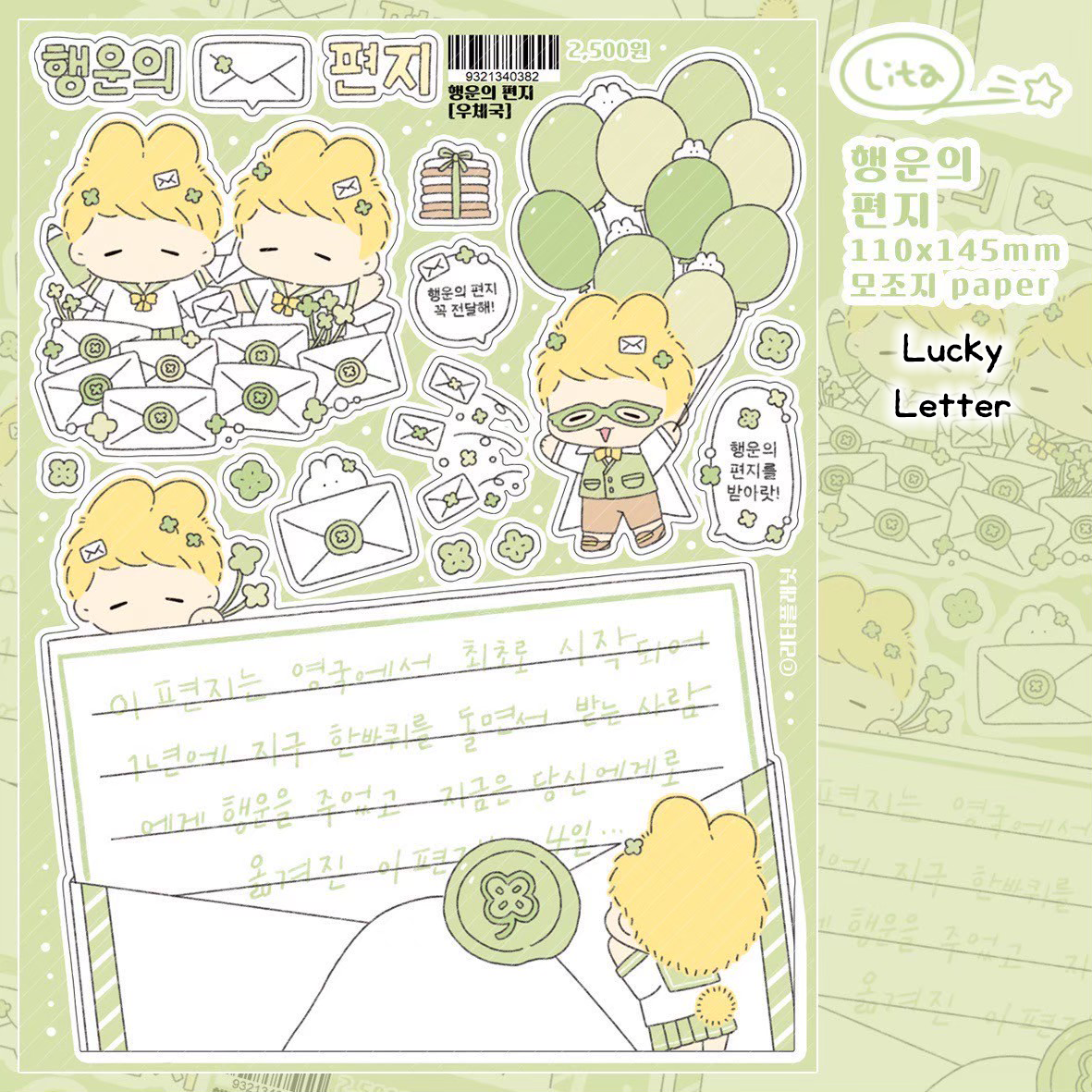 [LT105] Lita Planet Post Office Sticker Pack (Pack/Singles)