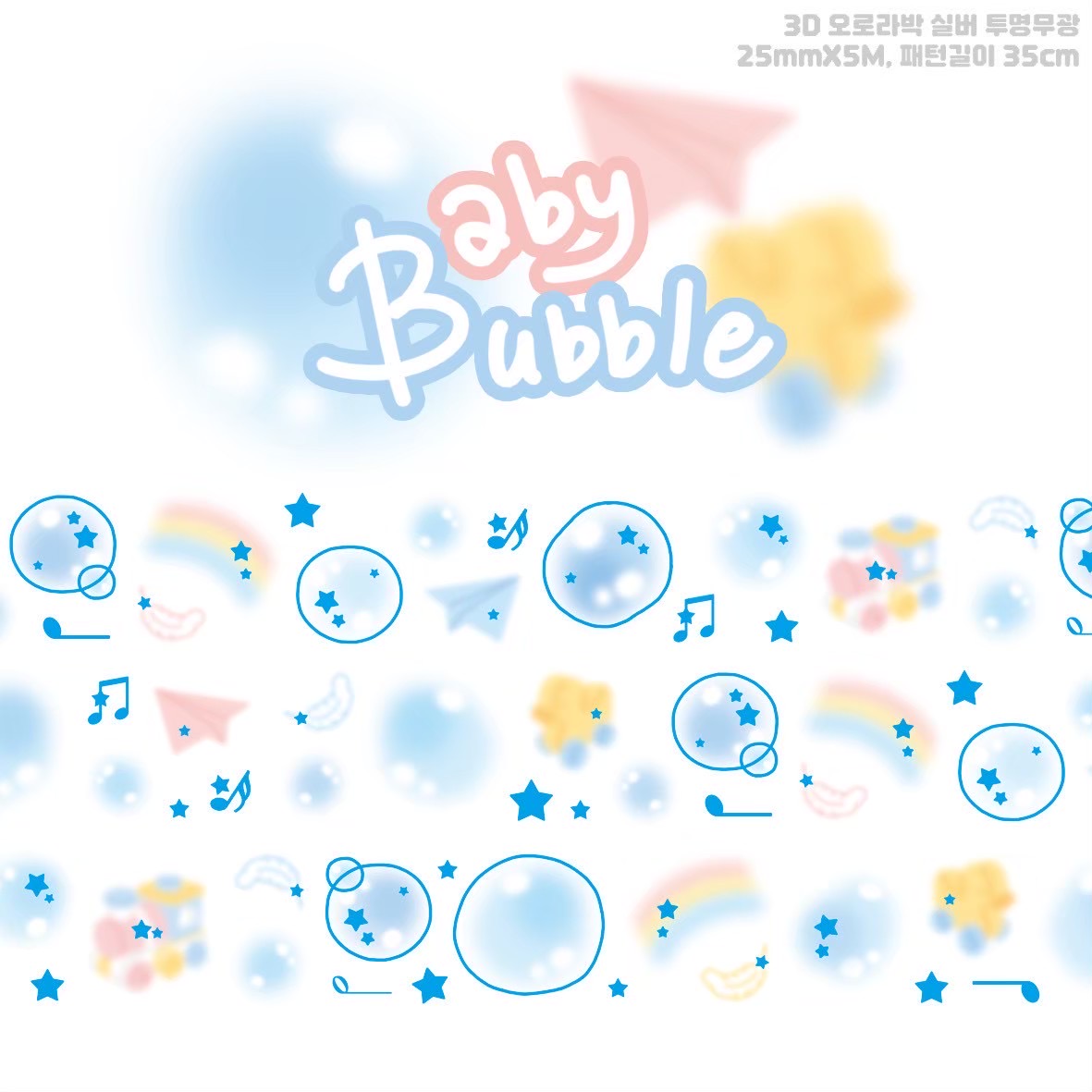 [DC144] Danchoo 'Baby Bubble' Kisscut Masking Tape 25mm x 5m