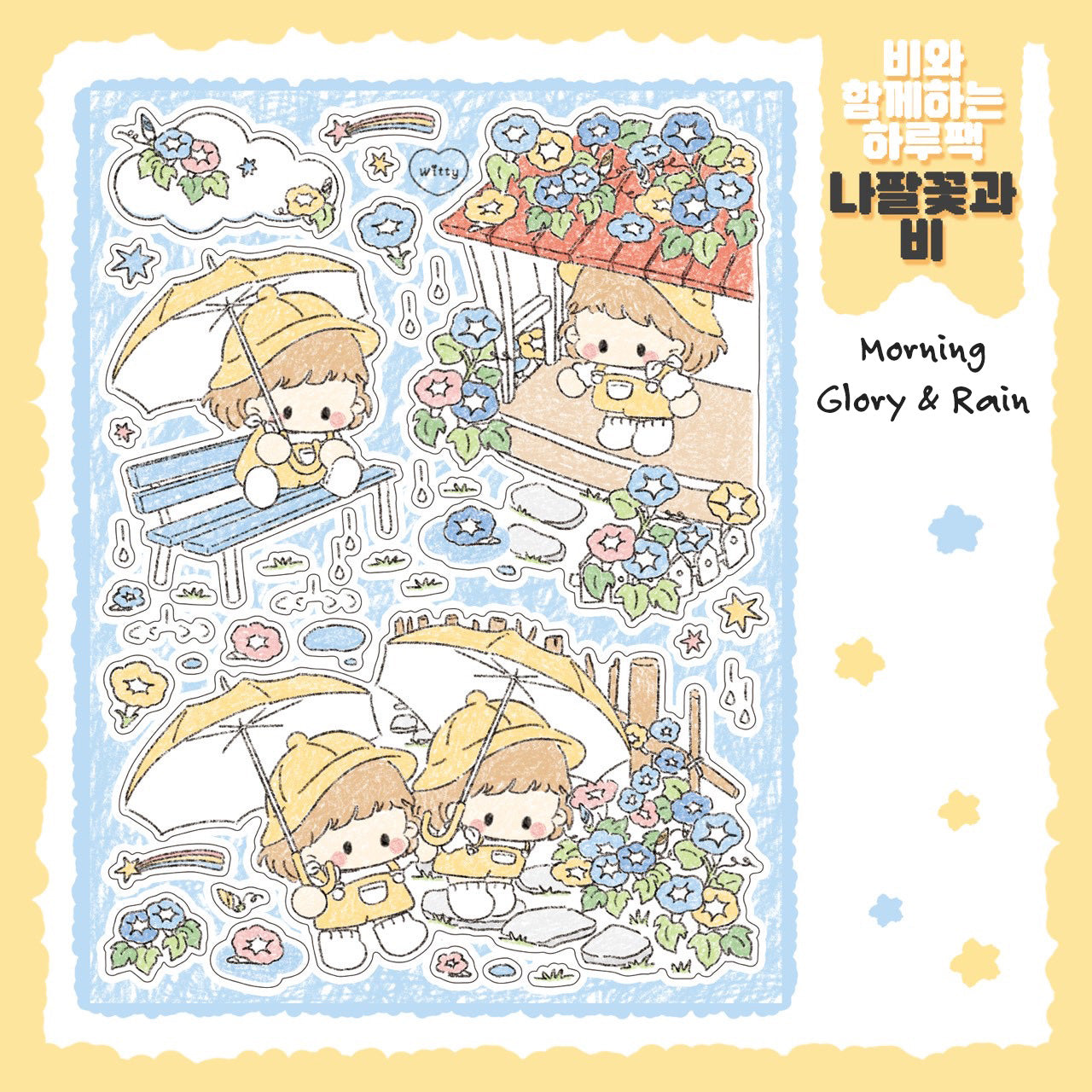 [DC167] NEW Danchoo 'Day with Rain' Sticker Pack (Single/Pack)