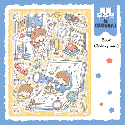 [DC132] NEW Danchoo Star Star Galaxy Sticker Pack (Single/Pack)
