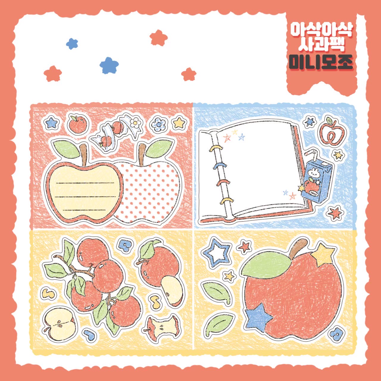 [DC133] Danchoo Crunchy Apple Sticker Pack (Single/Pack)