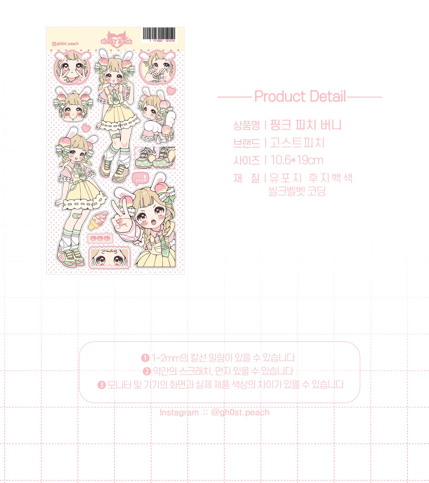 [GP05] Ghost Peach 'Pink Peach Bunny' Sticker Sheet