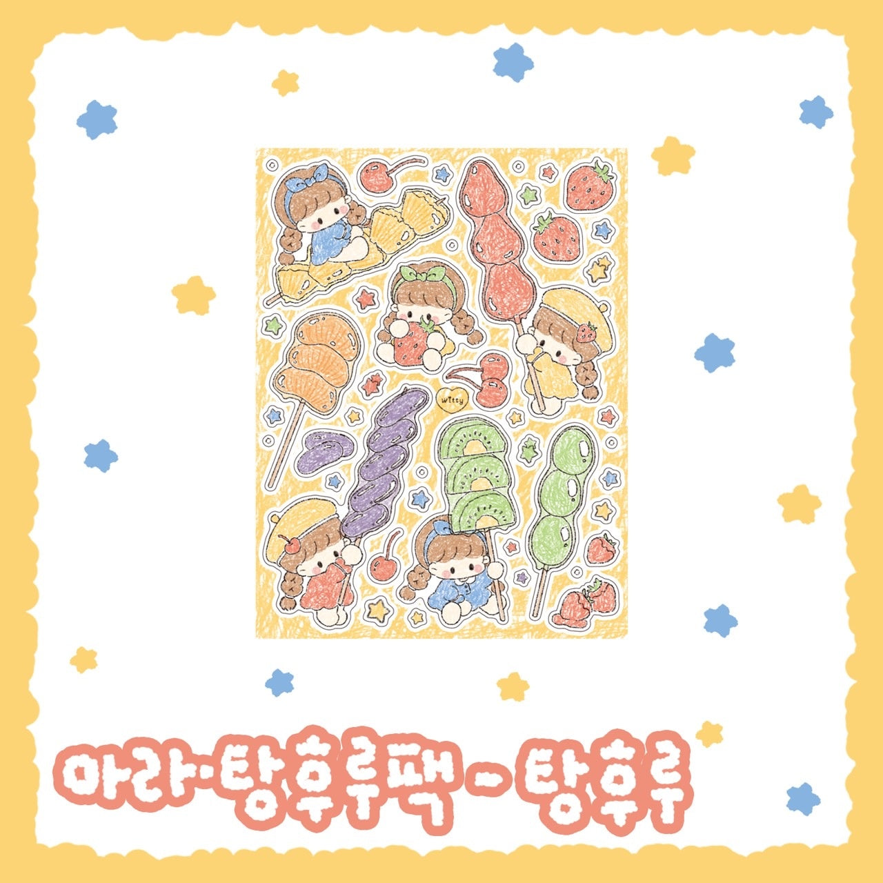 [DC28] Danchoo Mala Tanghulu Sticker Pack (Pack/Singles)