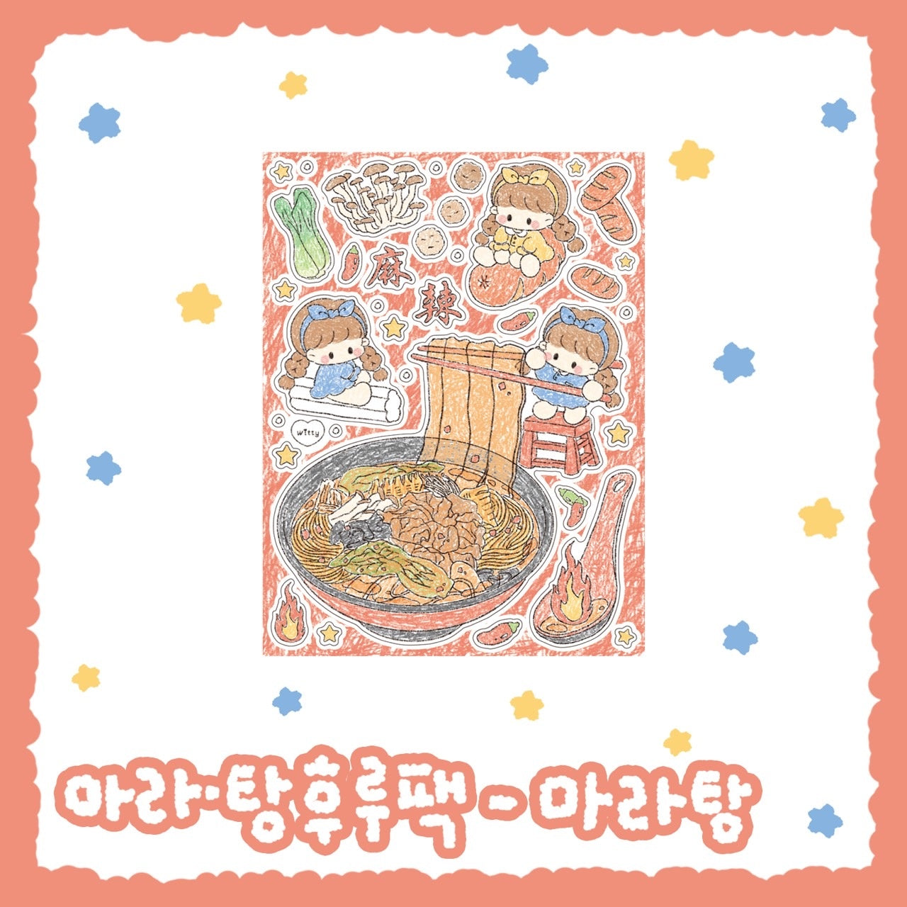 [DC28] Danchoo Mala Tanghulu Sticker Pack (Pack/Singles)