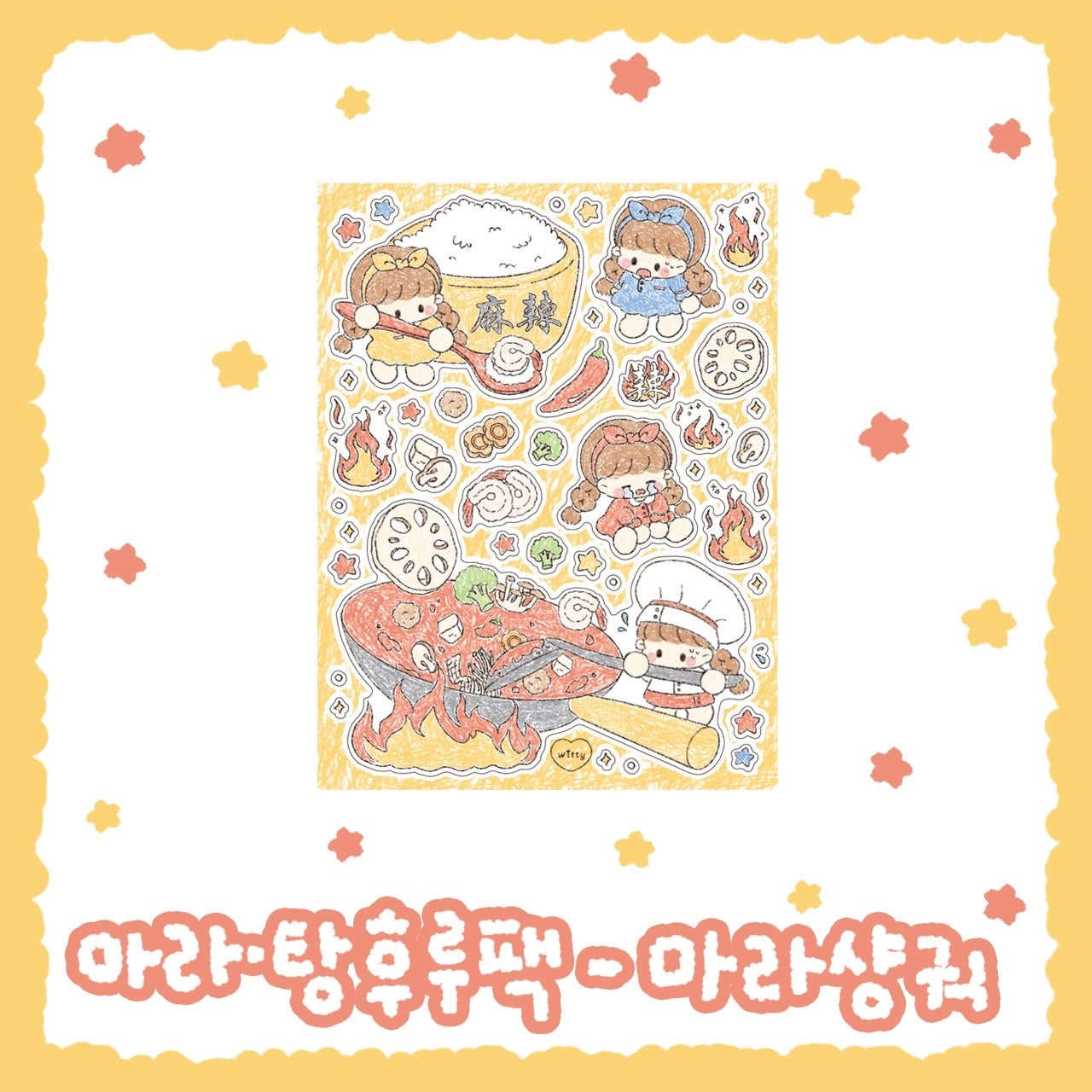 [DC28] Danchoo Mala Tanghulu Sticker Pack (Pack/Singles)