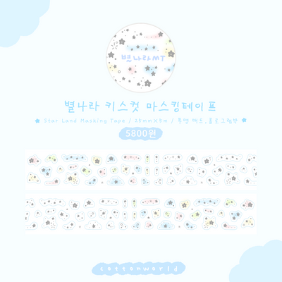 [CW129] NEW Cotton World 'Star Land/Silver Wings' Kisscut Masking Tape