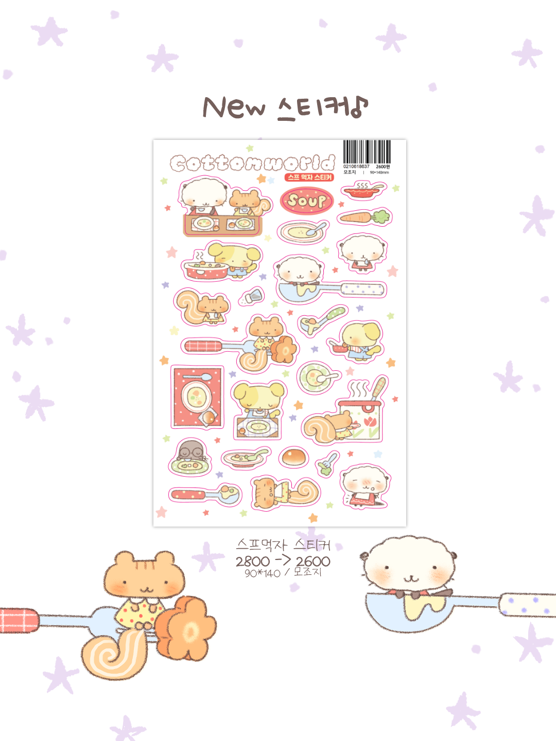 [CW156] NEW Cotton World 'Let's Eat Soup!' Sticker Sheet
