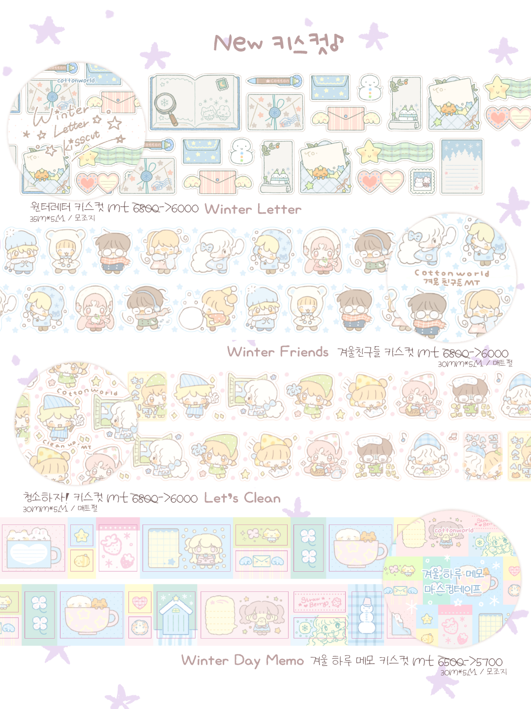 [CW154] NEW Cotton World Winter Kisscut Masking Tapes (options)