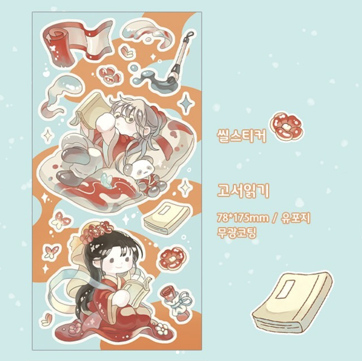 [CM19] Childhood Memories Reading Traditional Book Sticker Sheet