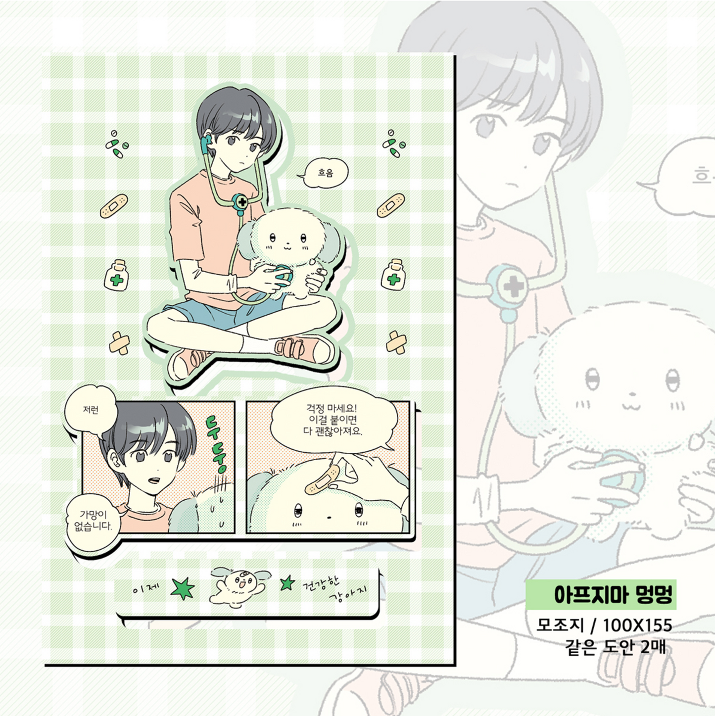 [PN17] Parknyam Don't Get Sick Sticker Sheet (options)