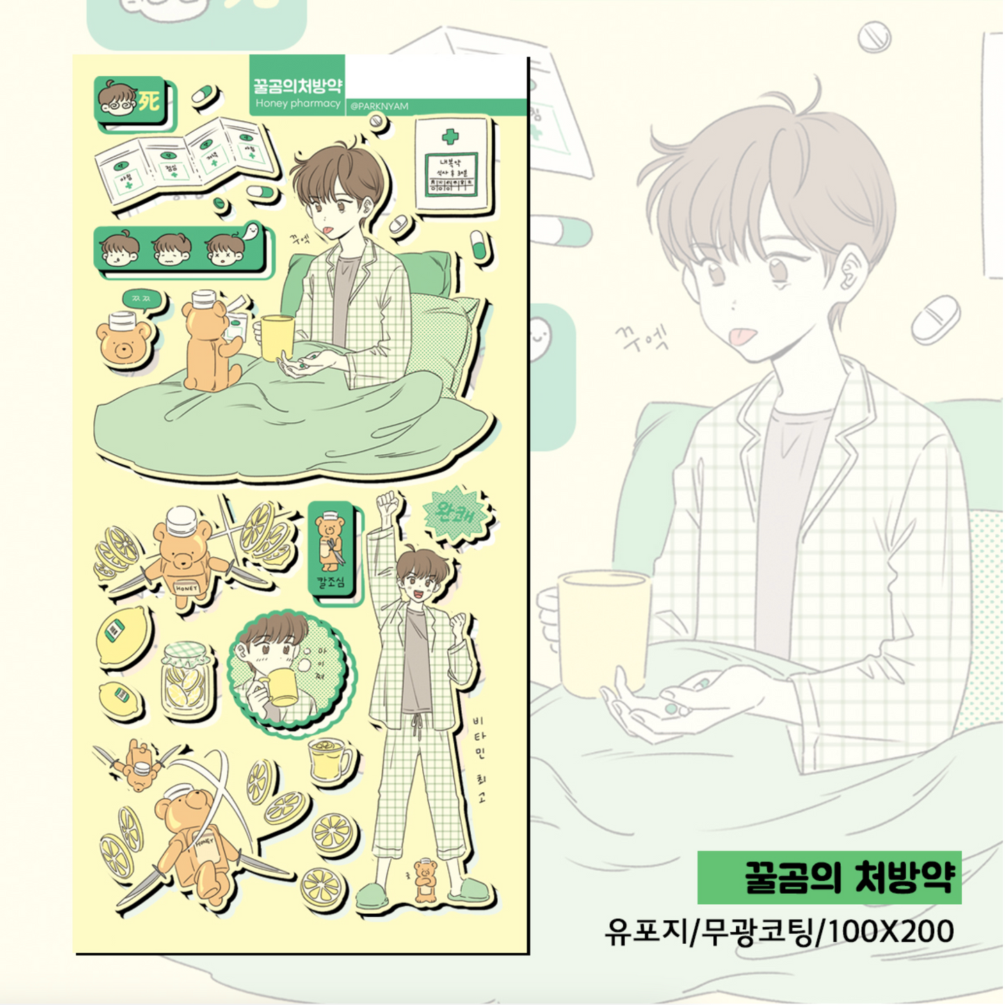 [PN18] Honey Bear's Treatment Sticker Sheet