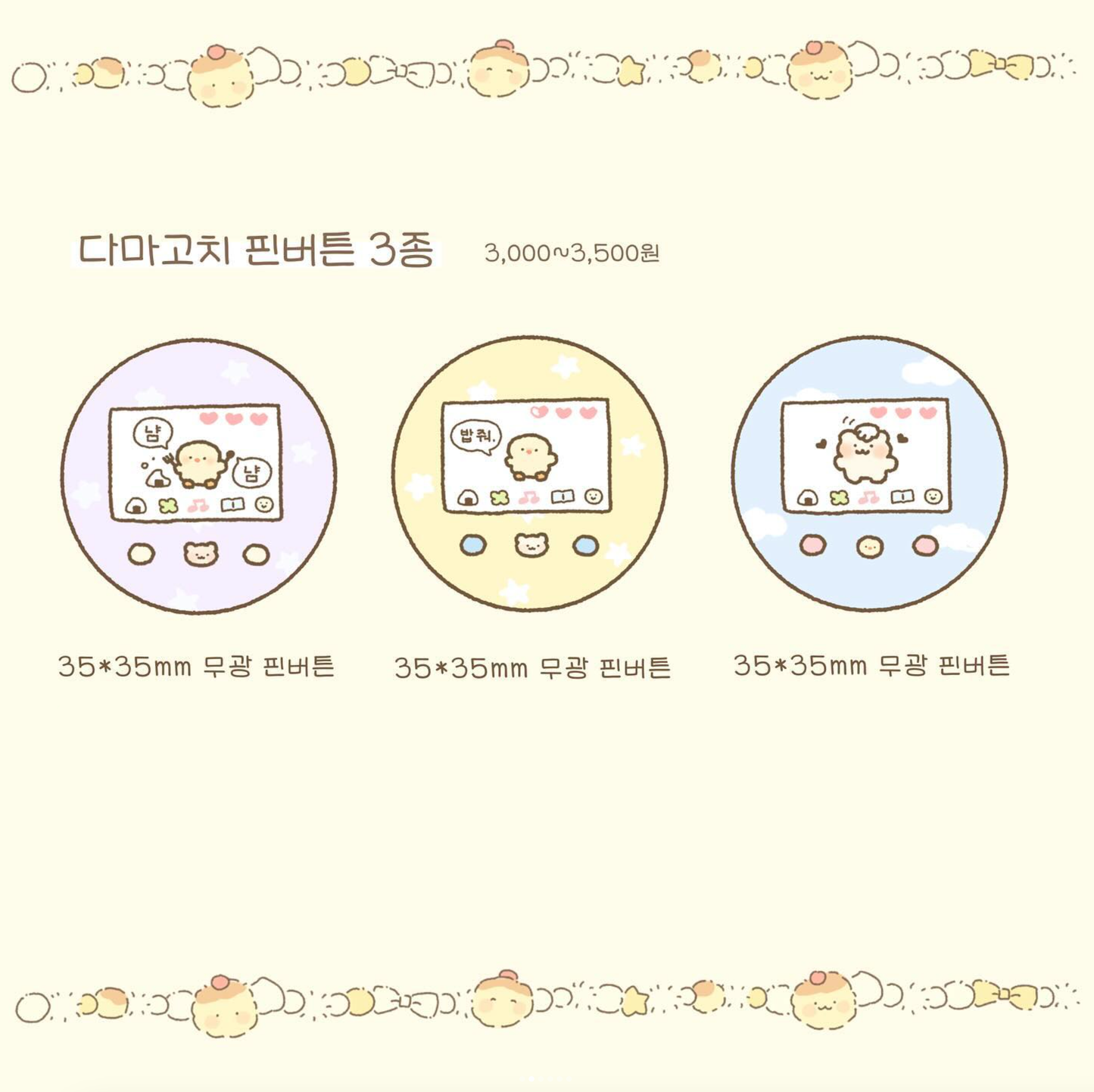 [SY35] Syomsyom Tamagochi Pin Button (options)