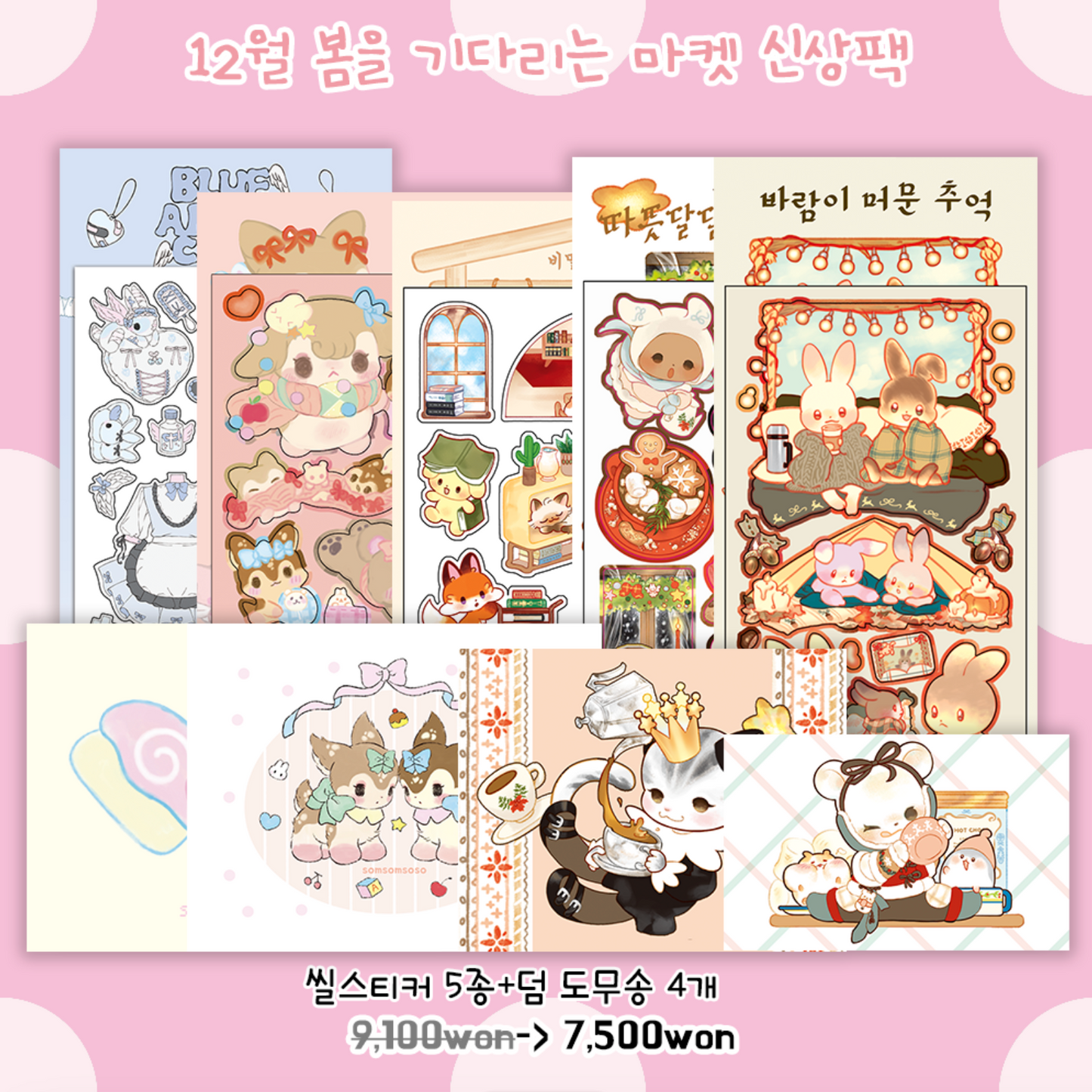 [SO41] Somsomsoso December Sticker Pack (Singles/Pack)