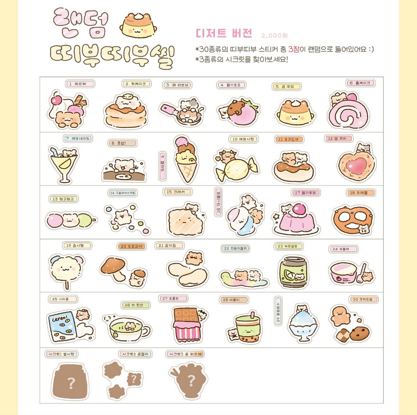 [SY52] RESTOCKED Syomsyom Ddibu Random Seal 'Sweets'