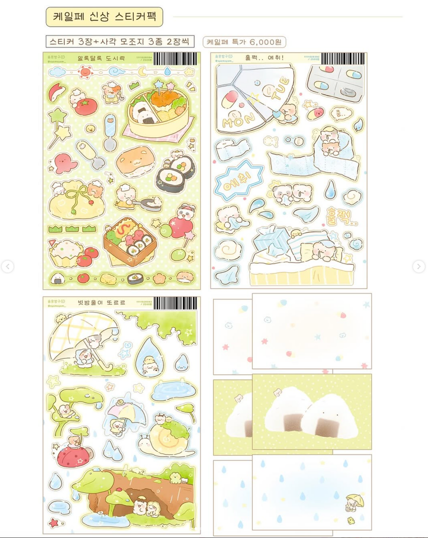 [SY52] Syomsyom Spring Sticker Sheet Pack (Pack/Singles)