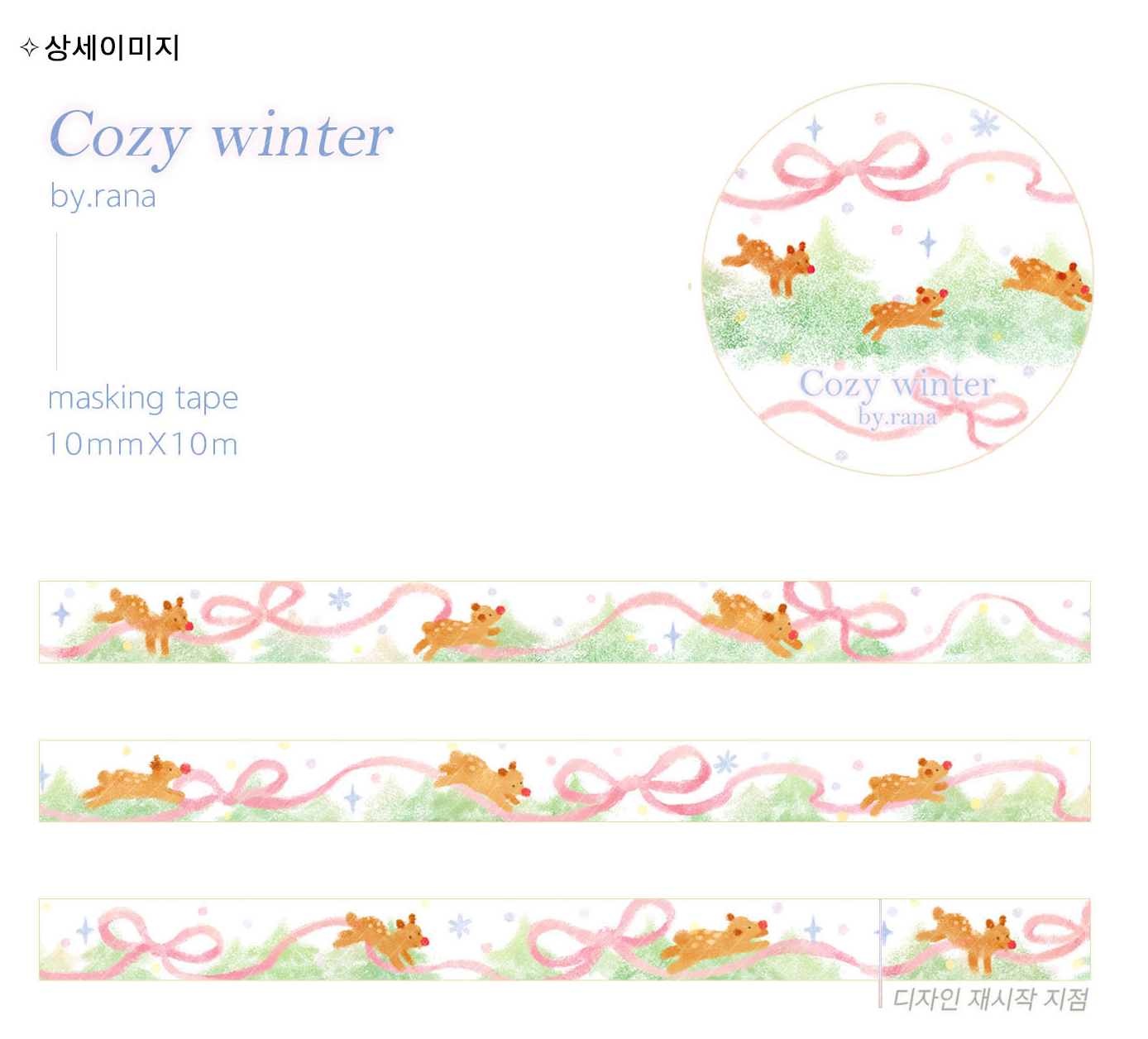 [BR07] by.rana Cozy Winter Masking Tape 10mm x 10m