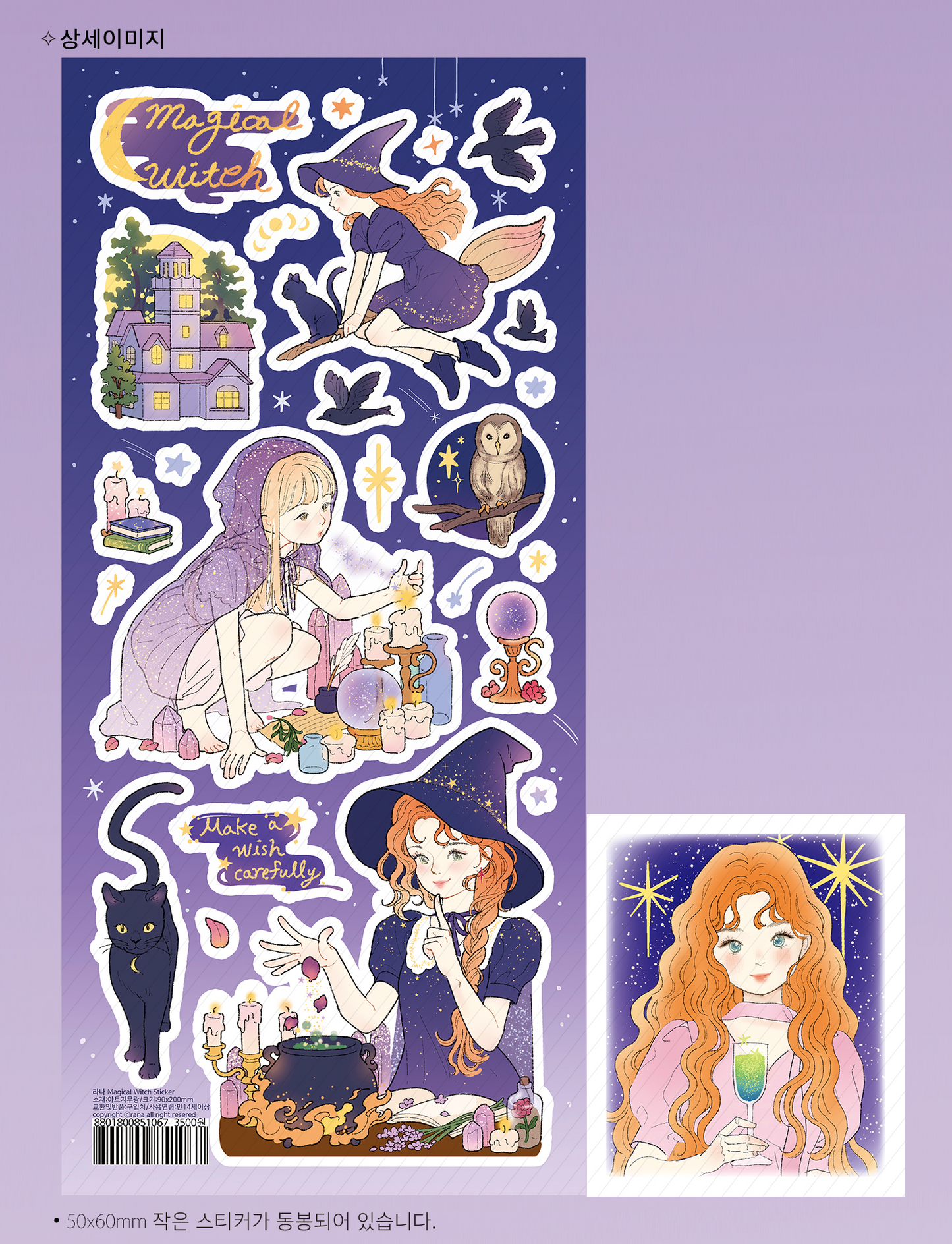 [BR08] by.rana 'Magical Witch' Sticker Sheet