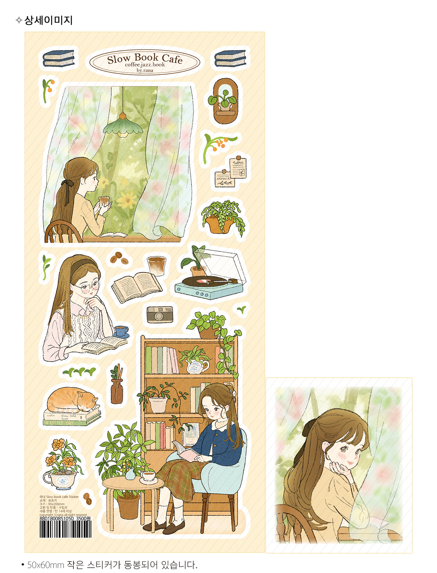 [BR09] by.rana 'Slow Book Cafe' Sticker Sheet