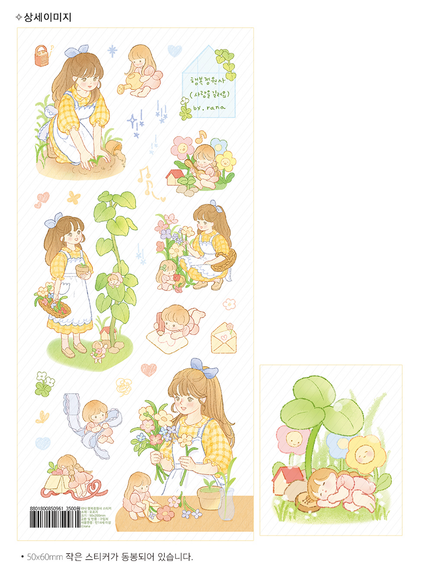 [BR13] NEW by.rana 'Happiness Gardener' Sticker Sheet