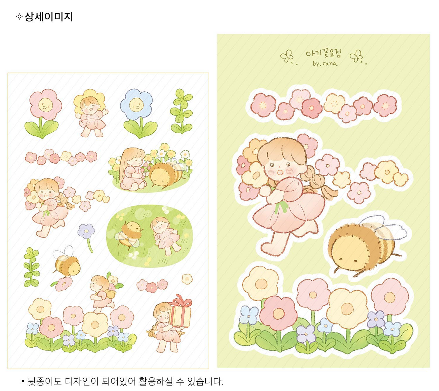 [BR14] NEW by.rana 'Baby Flower Fairy' Sticker Sheet