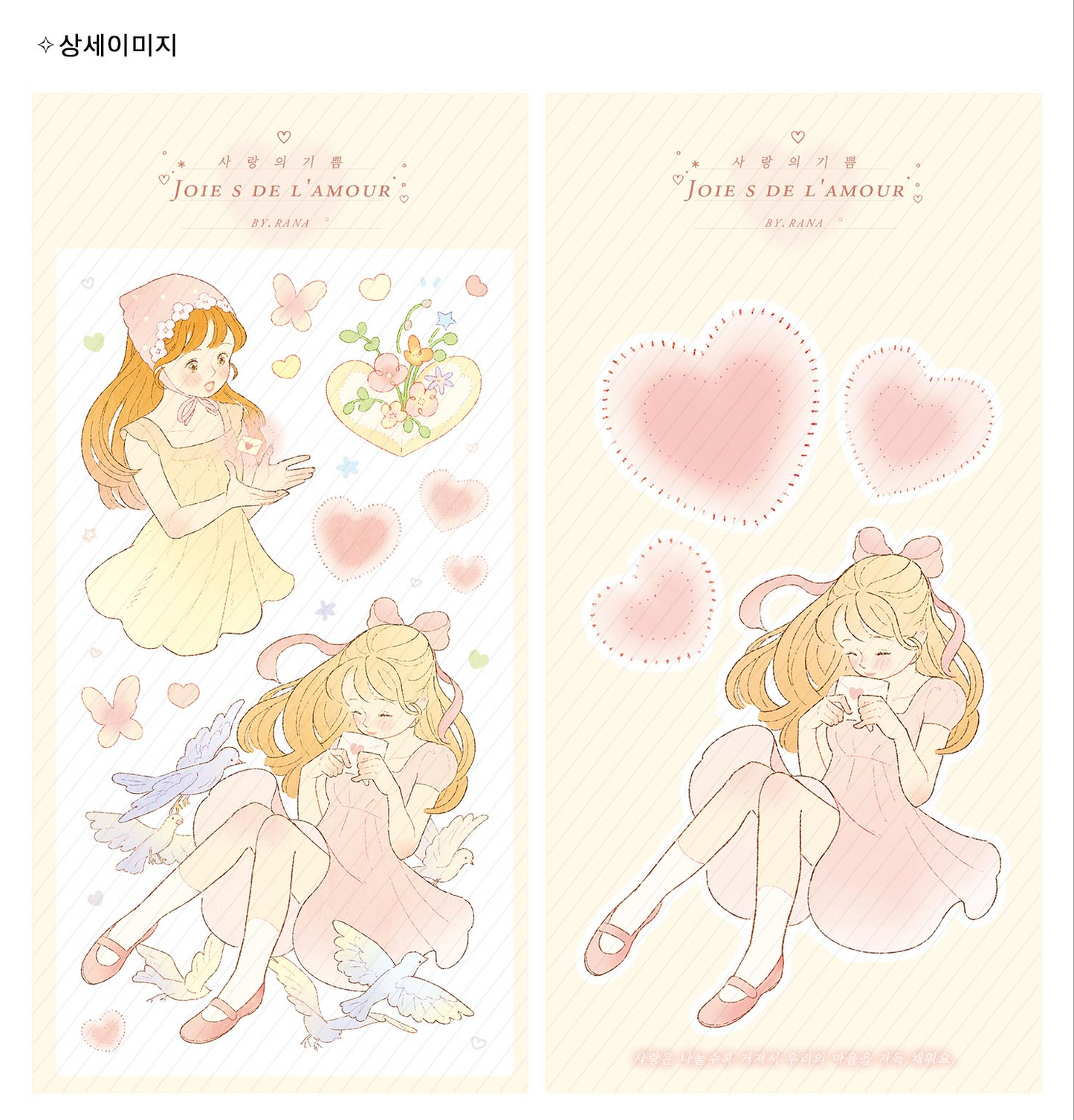 [BR16] by.rana 'Joie de L'amour' Sticker Sheet