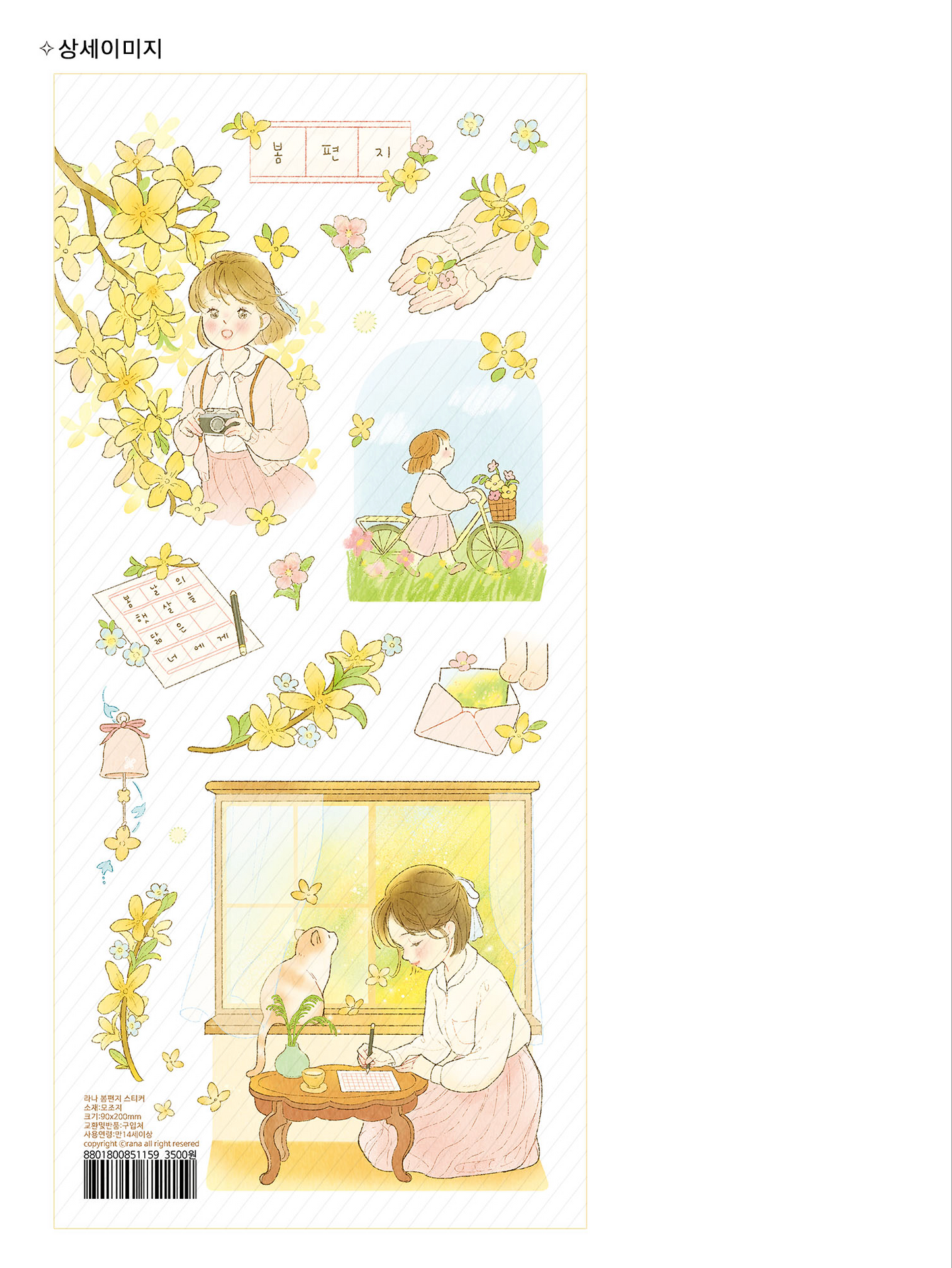 [BR17] by.rana 'Spring Letter' Sticker Sheet