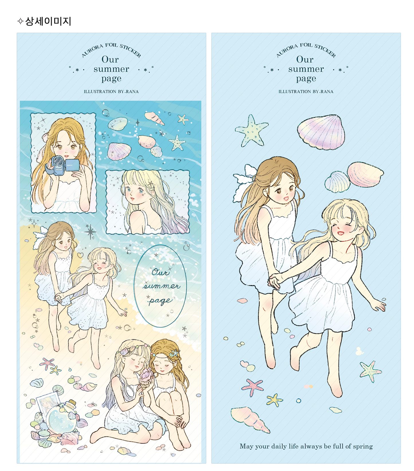 [BR19] RESTOCK by.rana 'Our Summer Page' Aurora Foil Sticker Sheet