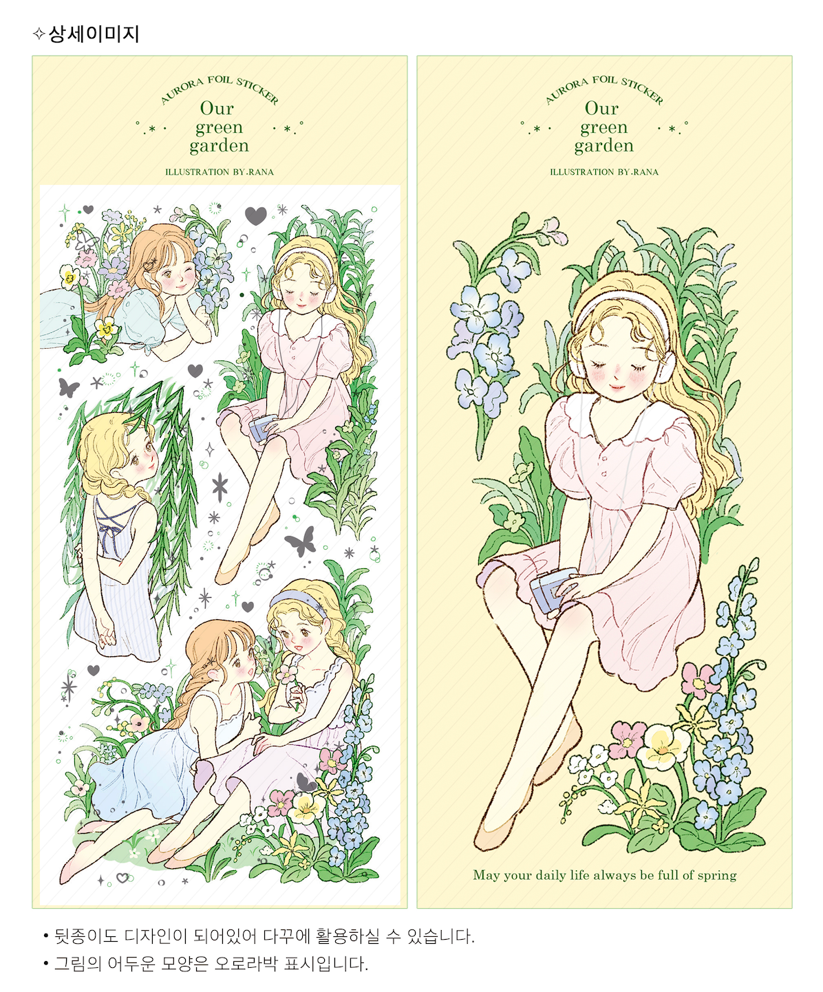 [BR20] RESTOCK by.rana 'Our Green Garden' Aurora Foil Sticker Sheet