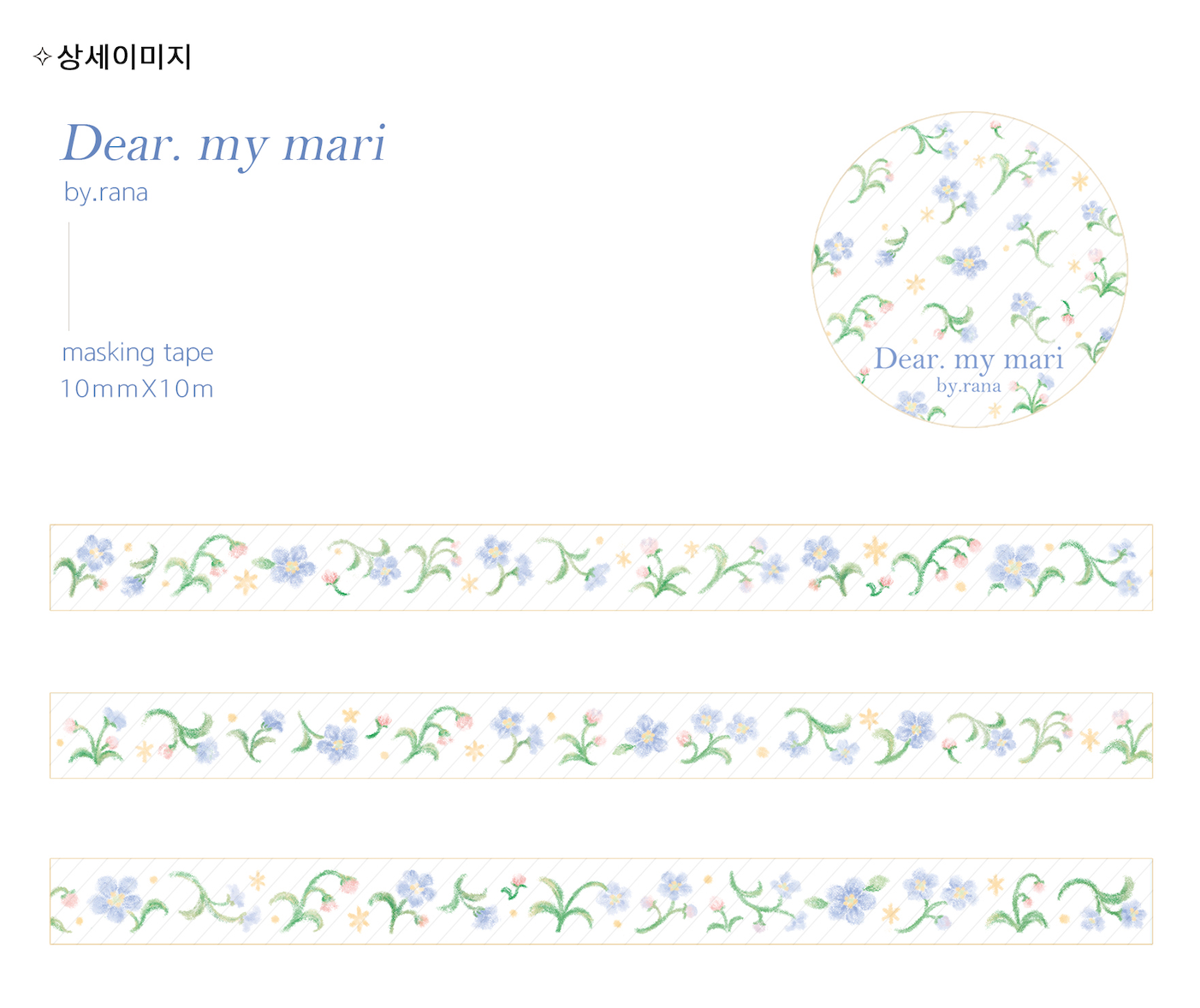 [BR21] NEW by.rana Dear My Mari Masking Tape 10mm x 10m