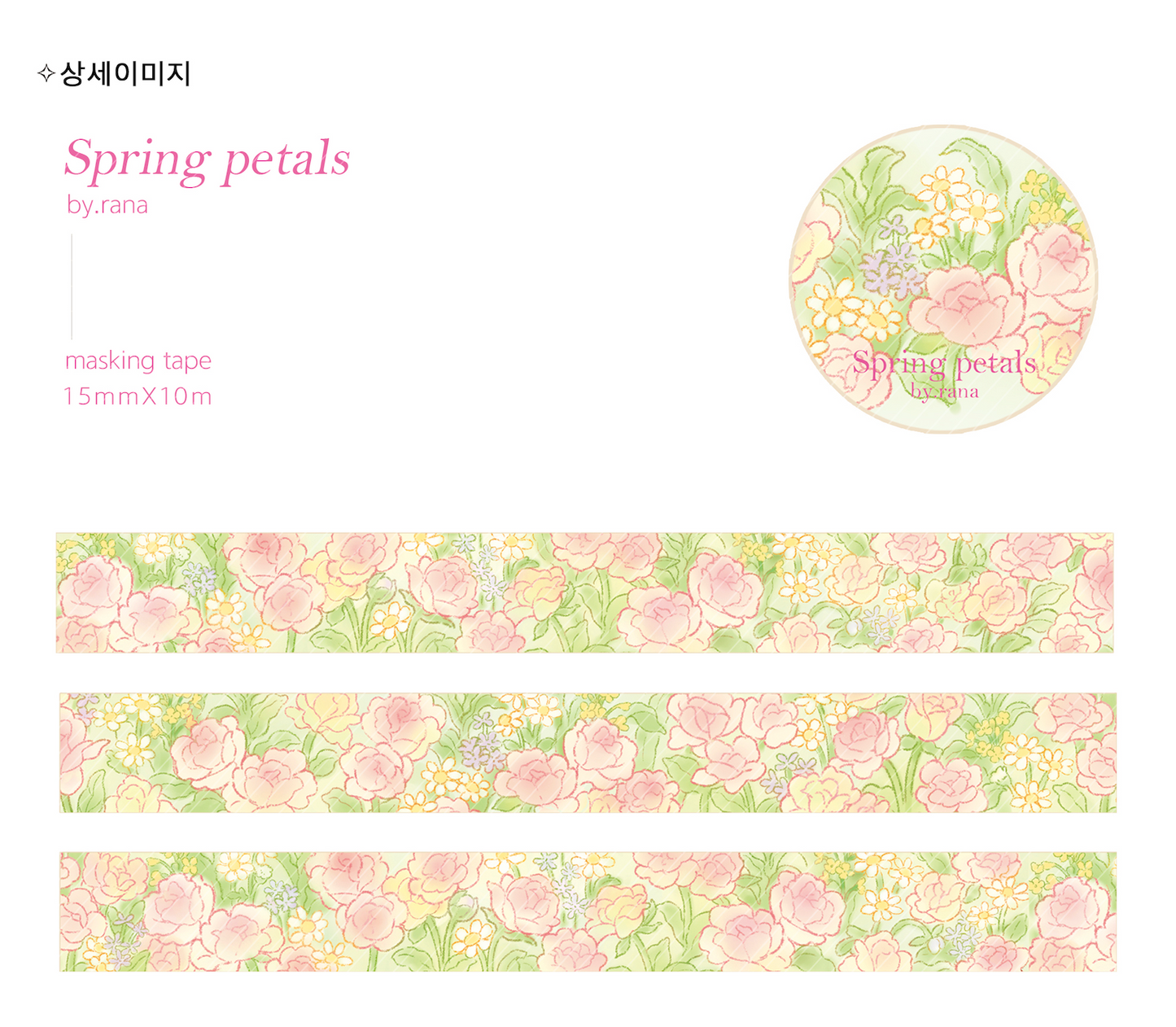 [BR22] NEW by.rana Spring Petal Masking Tape 15mm x 10m