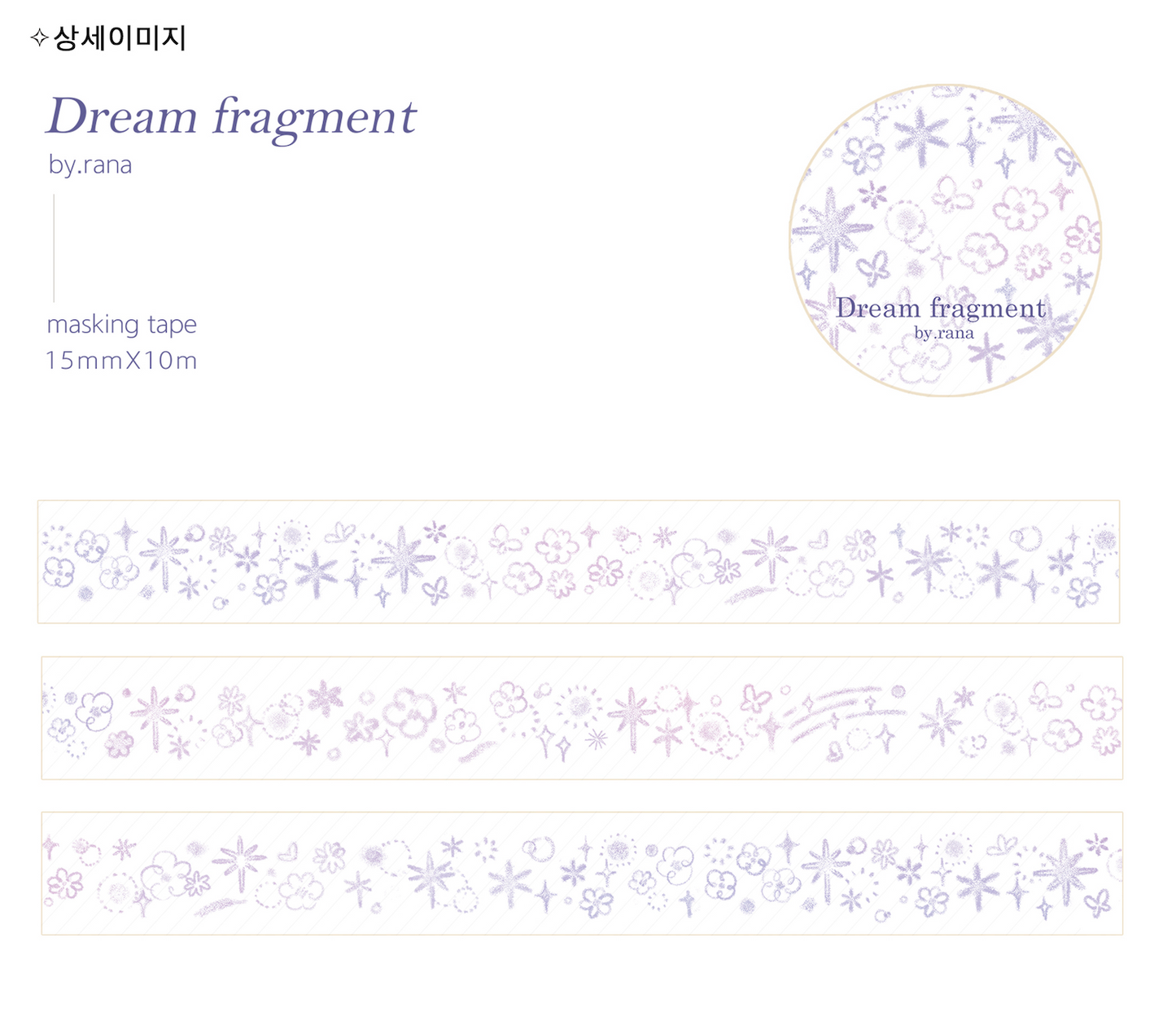 [BR23] NEW by.rana Dream Fragment Masking Tape 15mm x 10m
