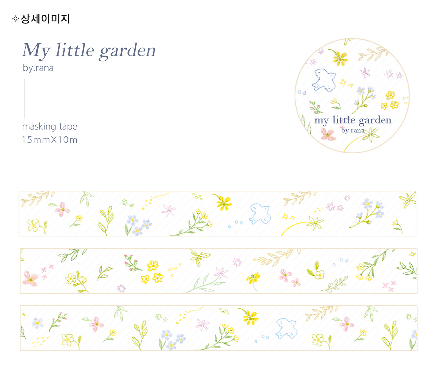 [BR24] NEW by.rana My Little Garden Masking Tape 15mm x 10m