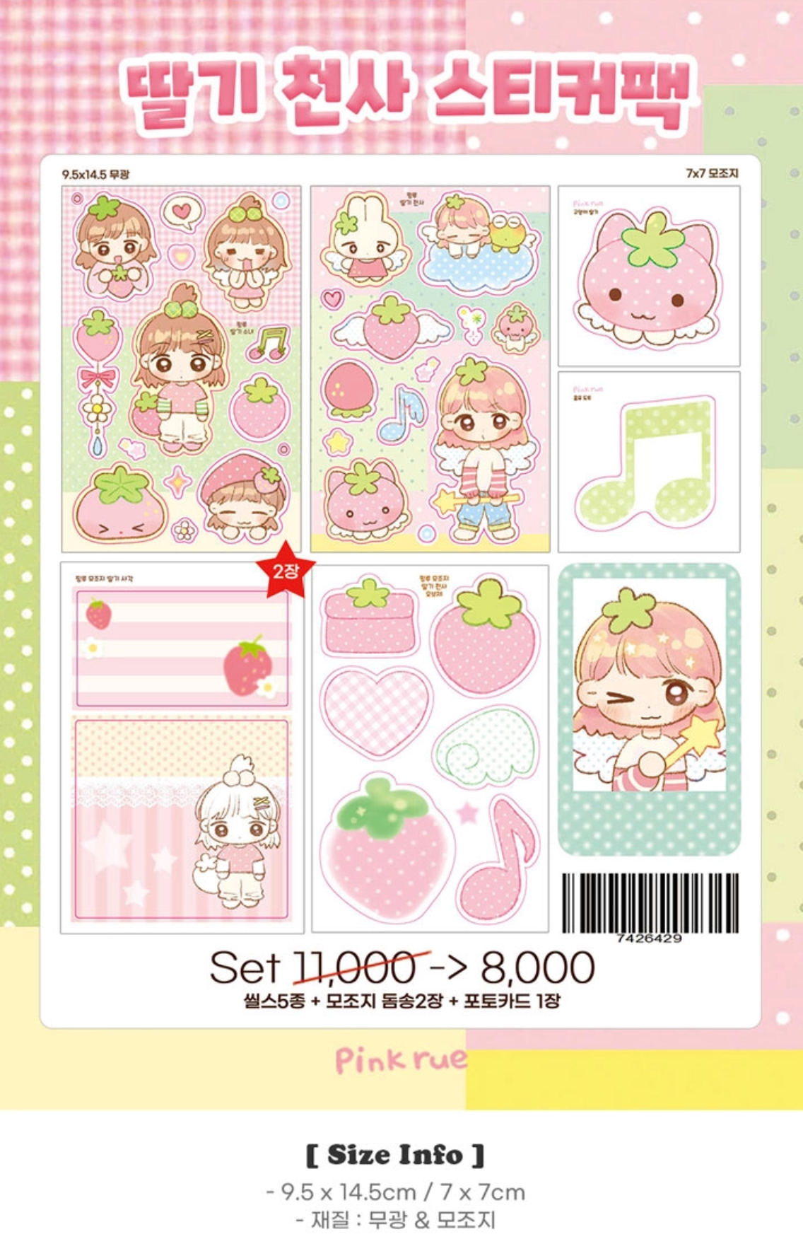 [PK27] Pinkrue Strawberry Angel Sticker Pack (Singles/Pack)