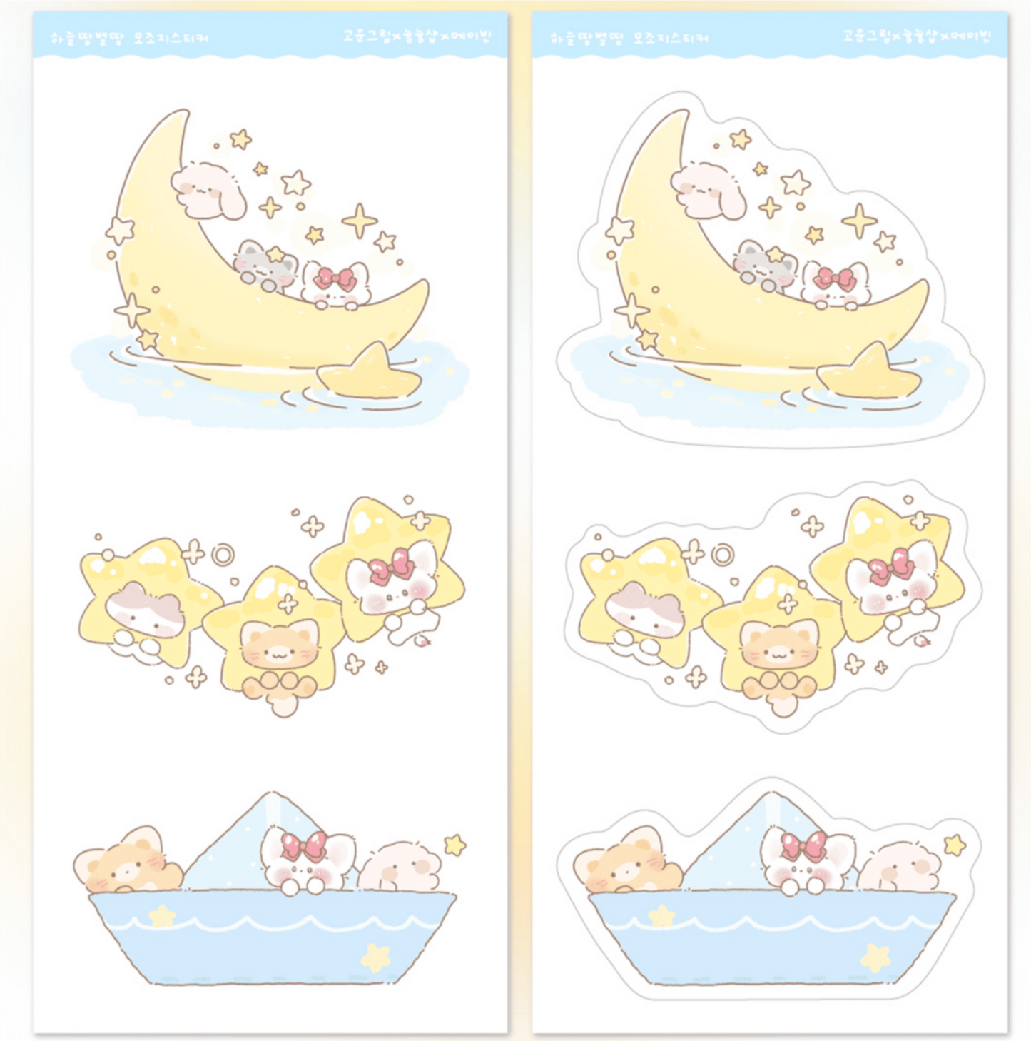 [GO49] Gowoongrim x Maybean x NyungNyung Shop Collab 'Star, Sky and Moon' Sticker Pack