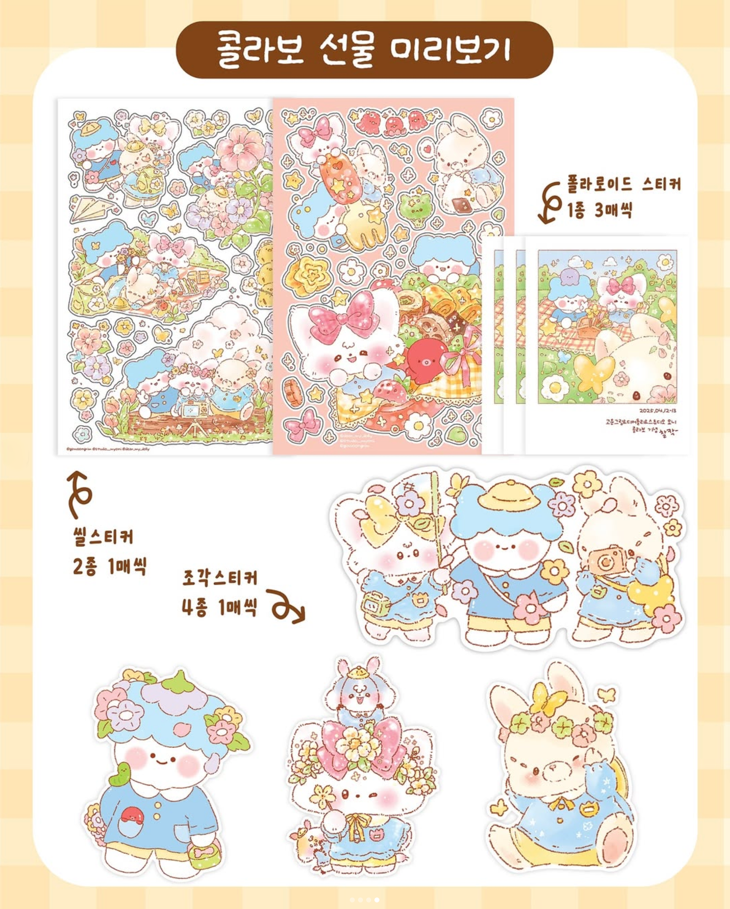 [GO50] Gowoongrim x Dear.Dolly x Studio Myoni Shop Collab 'Stamp Collab' Sticker Pack