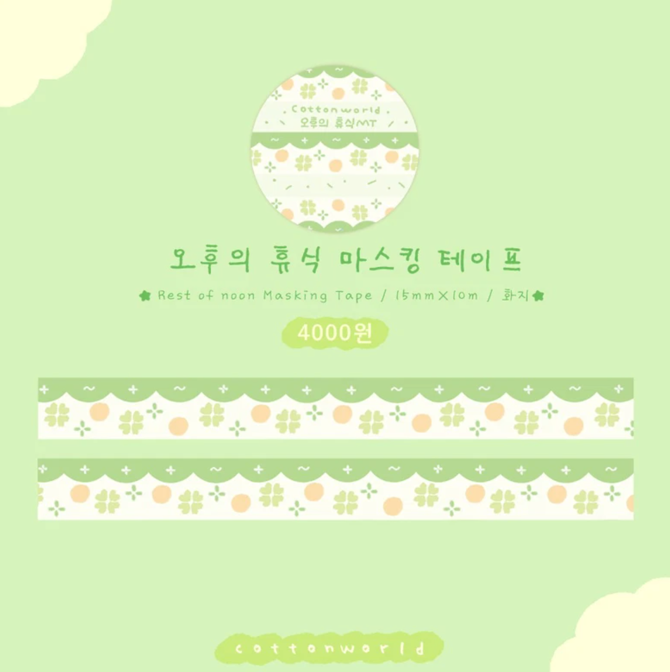 [CW115] Cotton World 'Rest of Noon' Masking Tape 15mm x 10m