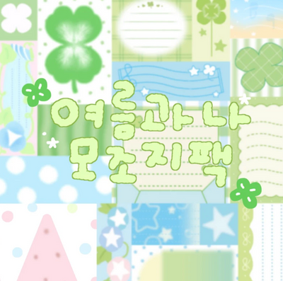 [CW118] NEW Cotton World 'Summer & Me' Memo Sticker Pack
