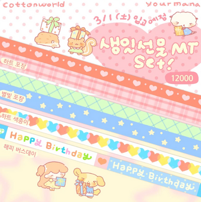 [CW104] Cotton World 'Birthday Gift Masking Tape Set'