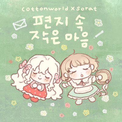 [CW94] Cotton World x Sora Collaboration 'Heartfelt Letter' Sticker Sheet Pack