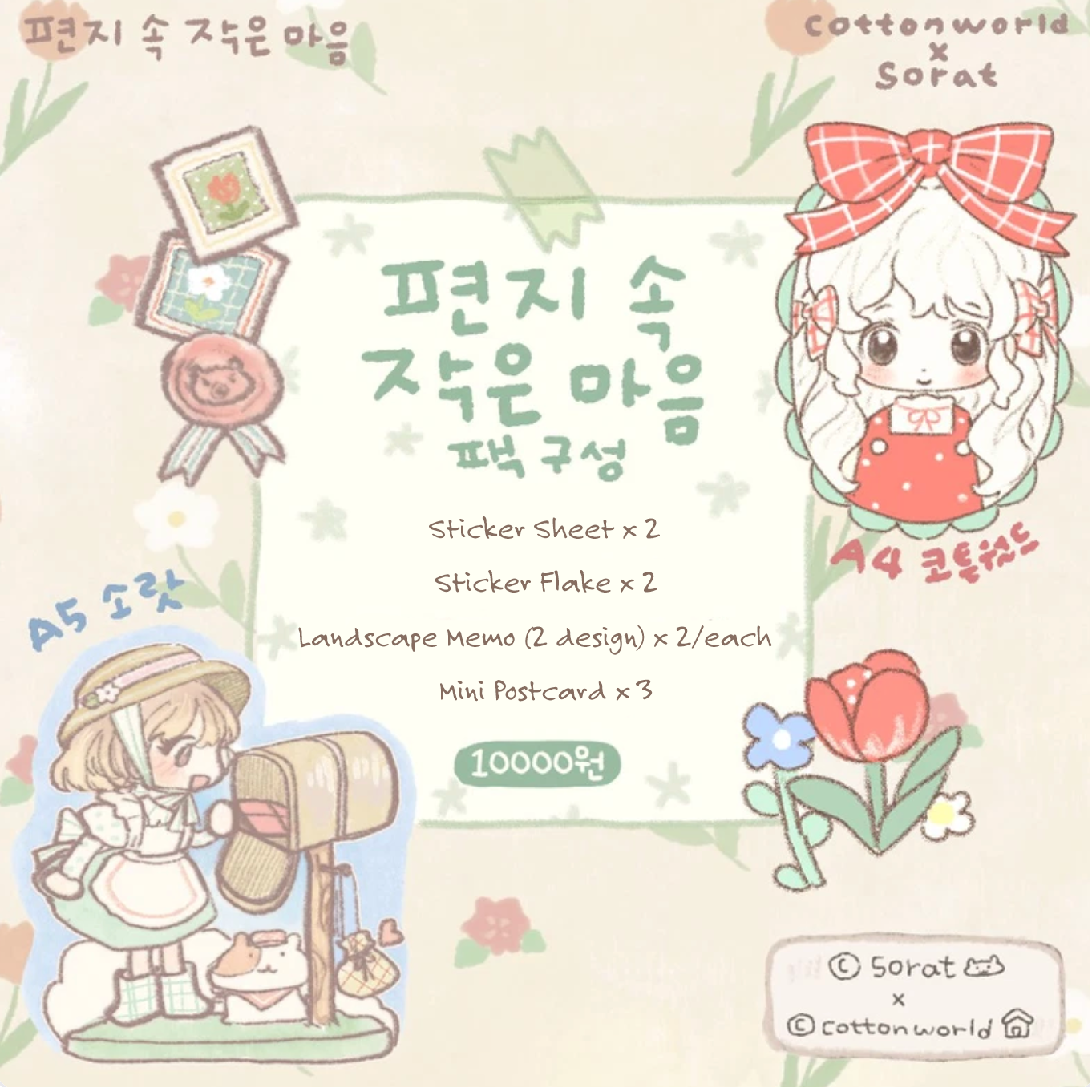 [CW94] Cotton World x Sora Collaboration 'Heartfelt Letter' Sticker Sheet Pack
