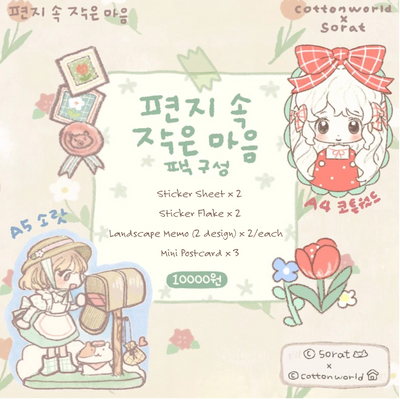 [CW94] Cotton World x Sora Collaboration 'Heartfelt Letter' Sticker Sheet Pack