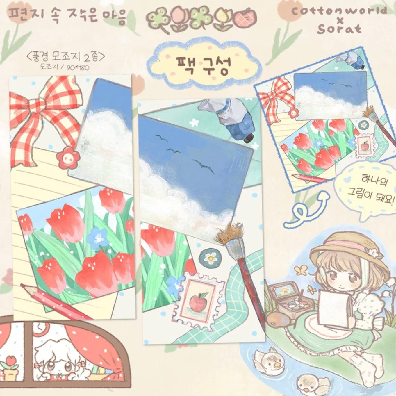 [CW94] Cotton World x Sora Collaboration 'Heartfelt Letter' Sticker Sheet Pack